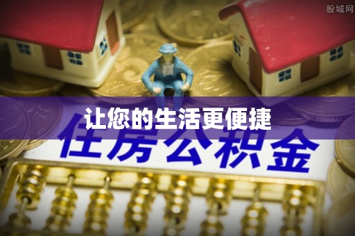 楚雄让您的生活更便捷