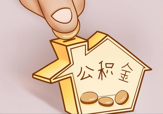 楚雄住房公积金提取代办